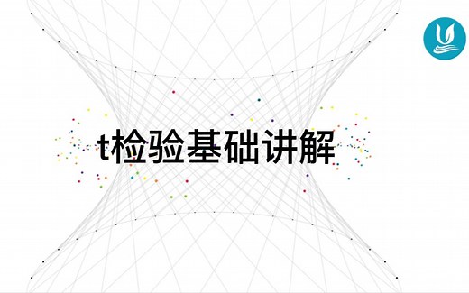 医学统计学 03 | t检验基础讲解
