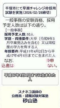 令和8年度平塚市職員採用試験・早期チャレンジ枠について #公務員試験対策 #公務員試験 #市役所 #早期