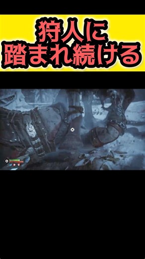 狩人に踏まれ続けるクレイトス 息子は見学【ゴッド・オブ・ウォー ラグナロク God of War Ragnarök】#ゴッドオブウォーラグナロク #ゴッドオブウォー #godofwar #gow