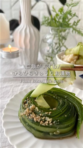 時短・カンタン・すぐ食べれる❣️ご飯がすすむ🥒ひらひらきゅうりのお漬物(レシピはコメント欄を見てね💬´-)