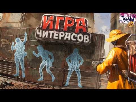 Where are all these cheaters coming from? (ARC Raiders)