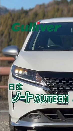 日産ノートオーテックに乗ってみたら・・・ #shorts #中古車 #ガリバー