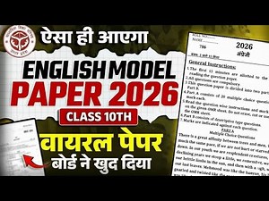 Class 10th English | Class 10 English Model Paper Board Exam 2026 | Class 10 English Paper 2026