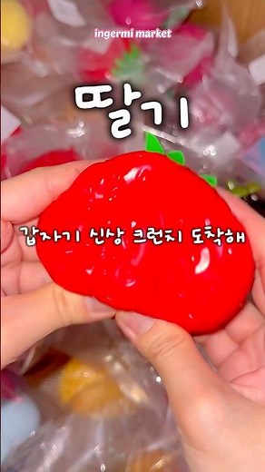 신상 크런치 오늘 저녁7시 긴급 투입!!! #asmr #크런치 #슬랑이 #말랑이 #슬라임