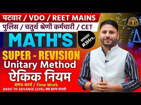 Maths Super Revision | Unitary Method (ऐकिक नियम) | Time and Work | Patwar, VDO, REET, CET