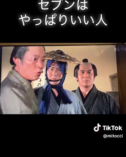 セブンはやっぱりいい人 - 水戸黄門の魅力