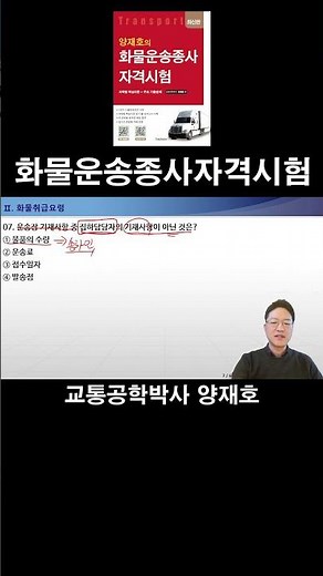 7. 운송장 기재사항 중 집하담당자의 기재사항이 아닌 것은? [화물운송종사자격시험]