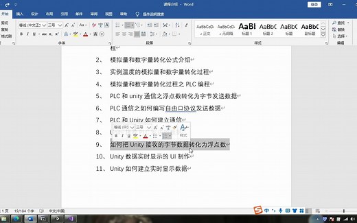 9、如何把Unity接收的字节数据转化为浮点数