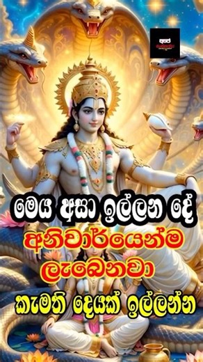 🌸 Vishnu Devi ආශිර්වාද මන්ත්‍රය – සෞභාග්‍ය සහ ආරක්ෂාව | Powerful Vishnu Mantra