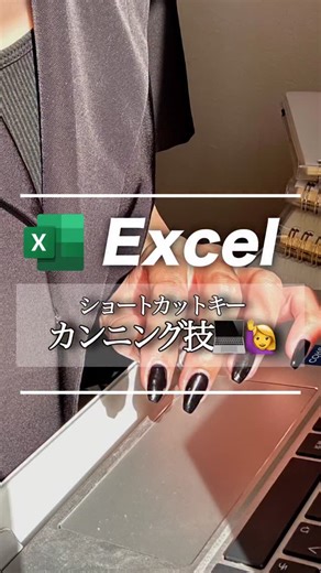 アル子\ズボラでも身につくPC時短術/ on Instagram: "@pc_aluko_ ←他の投稿らこちらから👩‍💻✨ こんにちは✨ 株式会社アソウ・アルファのアル子です♡ このアカウントでは、 ・実務で役立つPCテクを厳選してお届け🔰 ・ズボラ初心者でも仕事で役立つスキル コメント欄でどう思ったかぜひ教えてください！！ ↓↓↓↓ 【👩‍💻】役に立った！ 【💦】よく分からなかった ●ストーリー限定の、平日だけで習得出来るショートカットキーやPCの時短テクのクイズも発信しているので、フォローしておいて見逃さないようにしてください！ #パソコン苦手#パソコンスキル #パソコン初心者 #windows #pc術 #ライフハック#お役立ち#時短術 #社会人#社会人一年目#事務職#事務職女子 #olの日常 #仕事術 #エクセル#エクセル便利ワザ #excel#workhacks #accounting #python#exceltips #spreadsheets #exceltricks#Corpgrate"