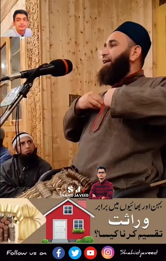 Virasat mai Behan ka haq ?Must Watch this video Follow My Page 🙌 | Shahid Javeed