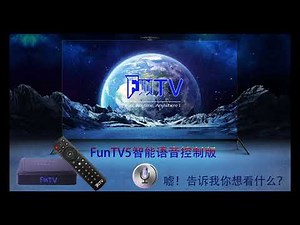 FunTV5代智能语音控制电视盒，使用说明；语音控制，蓝牙遥控连接
