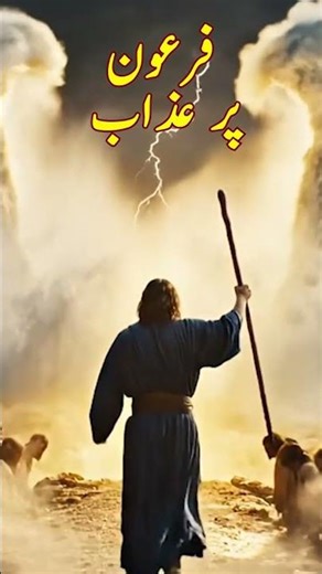 Jab Firaun par Allah ka azaab aaya ⚡ | Quran Story