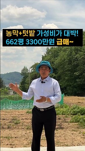 급매물 시골땅, 농막포함 평당4만원대 급매! 문의 010 6677 1797 #급매물 #농막 #싼땅 #farming #귀농 #귀촌 #주말농장 #산골 #오지땅 #경북땅