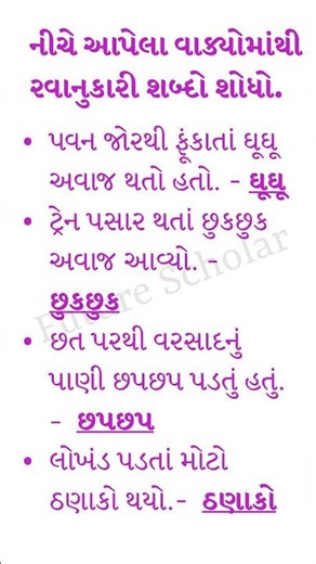 #gujratilanguage #gujaratigrammar #gujaratieducation #gujaraticlass9_10 #gujaratilanguageshort