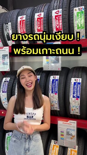มา Checklist ที่ใช่! ✅ ชอบความเงียบ ✅ ชอบความนุ่มสบาย ✅ สาย Safer ปลอดภัยไว้ก่อน ต้องนี่เลย ยาง Bridgestone TURANZA T005A ยางรถนุ่มเงียบ พร้อมเกาะถนน อย่าลืมแวะมาให้เราดูแลคุณ สามารถใช้บริการที่ค็อกพิททุกสาขาใกล้บ้านคุณ ค้นหาศูนย์บริการใกล้บ้าน Click!👇🏠 https://bit.ly/3vUCMyj สอบถามรายละเอียดเพิ่มเติมได้ที่ 📞 Call center 1369 #Cockpitใกล้ชิดคุณ #คุ้มครบไวอุ่นใจที่Cockpit