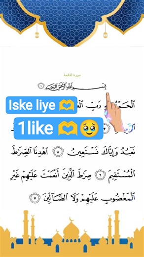 ❤️ Surah Al-Fatiha ✨#islamicshorts #quran