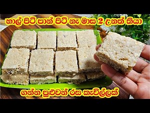 ප්ලේන්ටියක් බොන්න සුපිරි කෑමක් පාන් පිට් හාල් පිට් නෑ මාස 2ක් තියා ගන්න පුළුවන් / tea time recipe