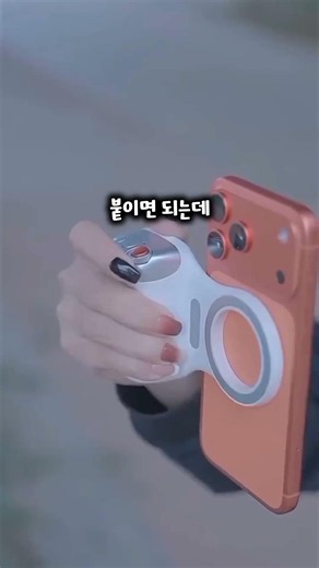 [광고] 사진 찍을 때마다 폰 떨어뜨릴까 봐 조마조마하고 손가락 위치 애매해서 셔터 누르기 힘들었거든요. #Shorts