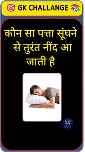 👉 GK Quiz Part 410 😳 | ये सवाल आपको हिला देगा 🔥 | Aman Study Point #GK #Shorts