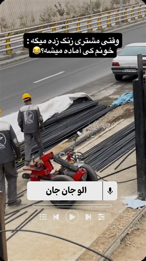 ‎کــــــاروKaro‎ on Instagram‎: "شما کسی رو میشناسید که اینطوری باشه؟😂 کلیپ صرفا برای شوخی هست😉 پروژه‌ی ساختمانی کارو پارک با خدمات هتلینگ در جنوب تهران @tekinsazekaro @tekinsazekaro پروژه‌ی ۲۰۰واحدی کارو پارک که به تمام نیازهای ساکنینش توجه داره از جمله امکانات این پروژه؛ روف گاردن مجهز سالن بدنسازی سالن سینما سالن اجتماعات مهد کودک خشکشویی و….. #املاک #ملک #ساختمانسازی"‎