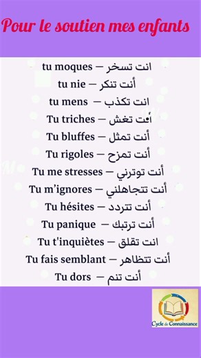 من أجل تنمية الرصيد اللغوي عربي فرنسي # فرنسي _ عربي #cercleconnaissance@ #