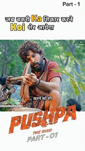 Pushpa 2 #shortvideo #youtubeshorts #youtube #tarending #indiandessert