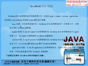 Java Web开发实战宝典 JavaBean0 理想视频教程