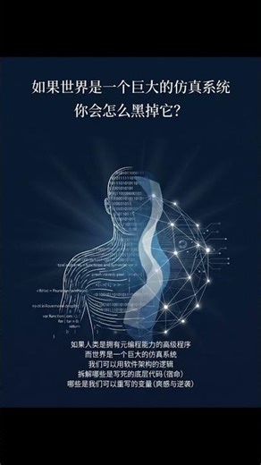 If the World is a Simulation System, How Would You Hack It?