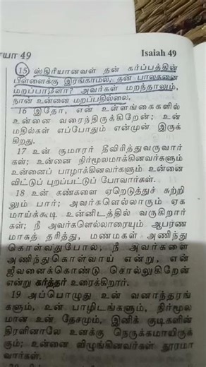 Isaiah 49:16 # bible study # virals # trending # praise the lord 🙌