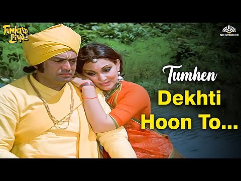 तुम्हें देखती हूं - Tumhen Dekhti Hoon | Tumhare Liye | Sanjeev Kumar, Vidya Sinha | Lata Mangeshkar
