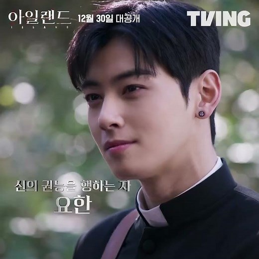 ISLAND Character Trailer Ft. Cha Eun Woo as Father Yohan
