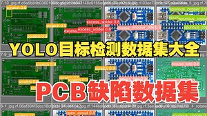 【23】PCB缺陷数据集(有v5/v8模型)/YOLO PCB缺陷检测