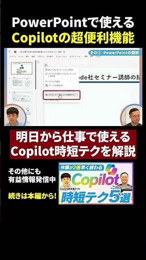 【一瞬で翻訳】PowerPointで使えるコパイロットの超便利機能