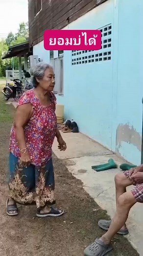 5.2M views · 113K reactions | ยอมบ่ได้ #ตลกฮาฮา #ตลกขำขัน #ติดกระแส #คลิปดัง #คลิปล้านวิว | Metta Tanee | Facebook