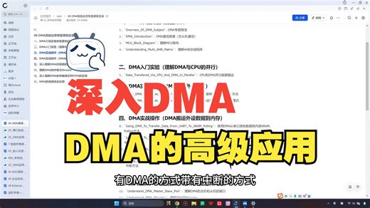 深入理解DMA-DMA高级应用专题