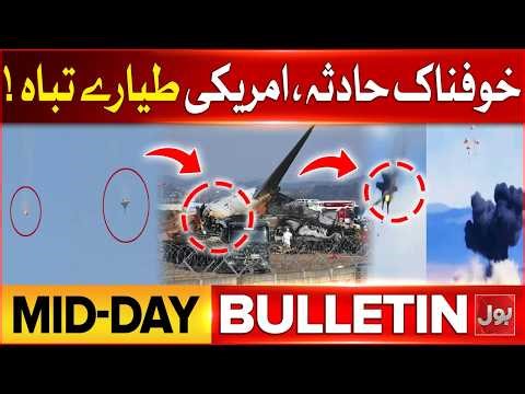 US Naval Aircrafts Destroyed | Eid Ul Adha Moon 2026 Sighted In Pakistan | Bol News Mid-Day Bulletin