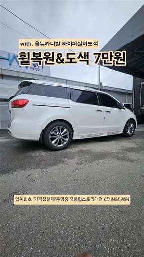 (개당)20인치이하 7만원, 21인치이상 10만원, 부가세별도. 공기주입구 교체가필요한 경우를 제외한 어떤 추가금도 없음. #명품휠스토리대전 #카니발 #휠수리 #휠복원 #휠도색