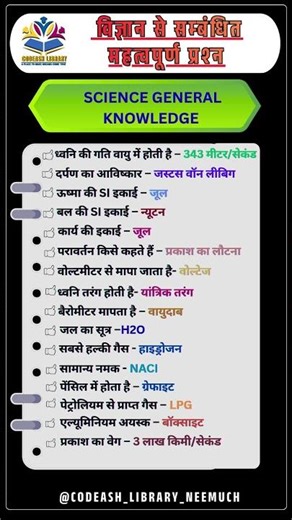 Physics & Science GK in Hindi #gkshorts #sciencegk #gk #generalknowledge #ytshorts #viralreels