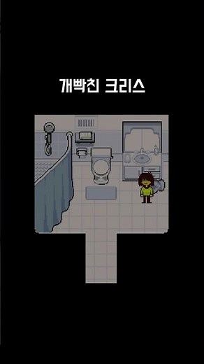 역대급으로 개빡친 크리스ㄷㄷ [델타룬 챕터4] #델타룬 #undertale #deltarune