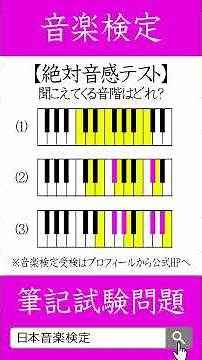 【絶対音感テスト】聞こえてくる音階を表したものを選択肢から選びなさい。/日本音楽能力検定協会（過去問題・出題例） #絶対音感 #ピアノスケール #相対音感