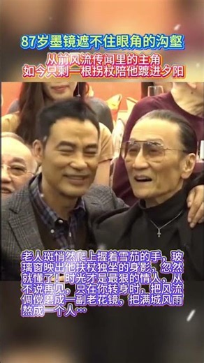 #谢贤 #人物故事 #大熱門 #熱門 #八卦新闻 87岁的谢贤，墨镜遮不住眼角的沟壑。