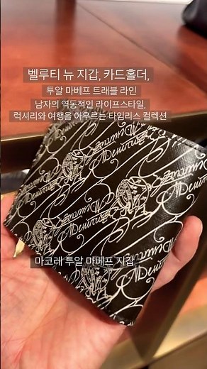 명품중의 명품 벨루티 #벨루티지갑 #쇼핑정보