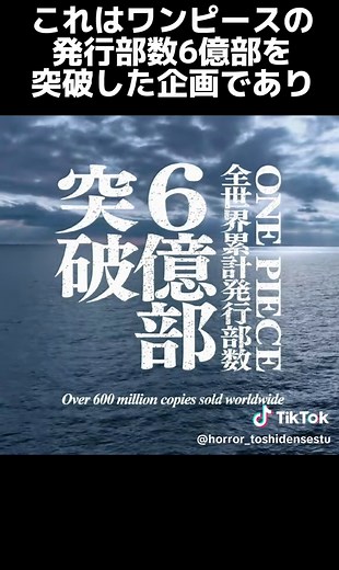 ワンピース沈没地点の都市伝説