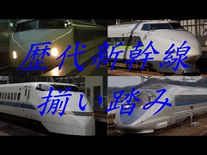 2008年ごろの山陽新幹線