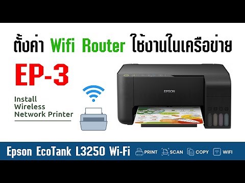 EPSON L3250 Wi-Fi - EP3 How to set up a Wifi Router with a printer for use in a network via compu...