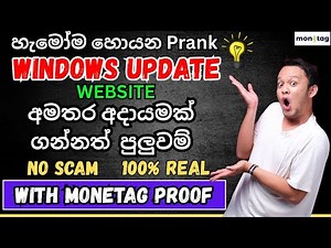 PC Windows Update Prank Website | Funny Prank Tutorial Sinhala | Monetag Sinhala