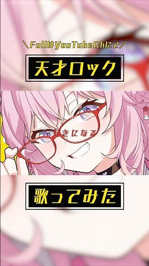 「天才ロック」歌ってみた！！！ #hololive #ホロライブ #shorts #歌ってみた #cover #coversong #天才ロック #vtuber #博衣こより #vocaloid