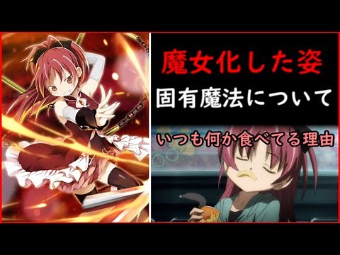 【まどマギ】佐倉杏子について【ゆっくり解説】
