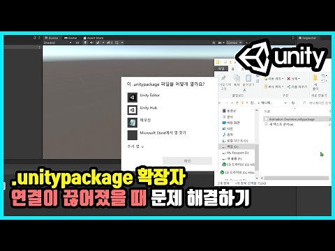 Troubleshooting when the .unitypackage extension is disconnected | Unity